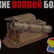 Пламя Оружие Нагиба Crossout