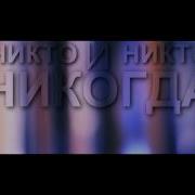 Дима Карташов Ft Андрей Леницкий Очень Сильно Тебя Текст Песни Lyrics