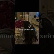 Музикаи Руси Бая Бая Мой Инстаграм