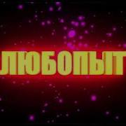 Желейный Медведь Валера Дай Конфетку Red 21 Ботаник Давай Бит Пародия