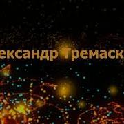 Есть Красивая Одна Девушка На Земле Под Гармонь