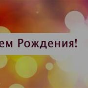 Видео Поздравление Василию От Путина