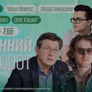 Утренний Разворот 16 03 2025