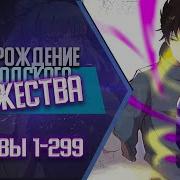 Озвучка Манги Глава 18 Возрождение Городского Божества Rebirth City Deity