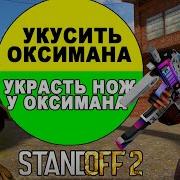 Колесо Удачи Выбирает Челлендж В Standoff 2 Стандофф 2