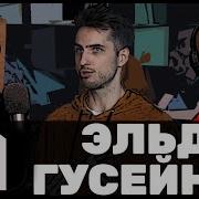 Эл Из Стендап Клуба 1 Женский Взгляд Разгоны Stand Up Подкаст 71