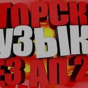 Как Убрать Авторские Права С Музыки