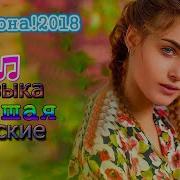 Нереально Красивый Шансон 2018 2019 Вот Это Лучшие Песни Послушайте