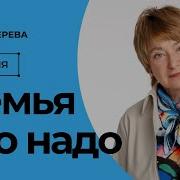 Нина Зверева Семья Что Надо