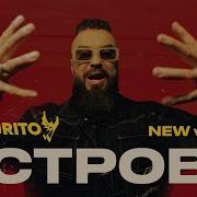 Burito Острова Эктоника Remix