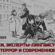 Реми Майснер Фарисеи Эксперты Лингвисты