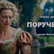 Бальзак Аудиокнига