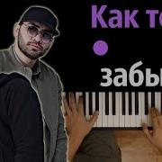 Hammali Navai Как Тебя Забыть Караоке Минус