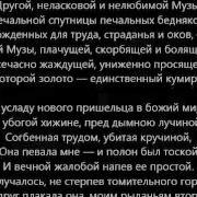 Некрасов Муза Нет Музы Ласково Поющей И Прекрасной