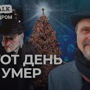 А Может Быть Россия Только Страх Table Talk С Александром Генисом Радио Свобода Контекст