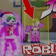 Крутой Плейс Джоджо В Роблокс Roblox Your Bizarre Adventure Jojo