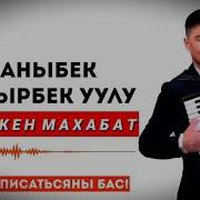 Мен Бойдок Кезде Кайда Элен Скачать