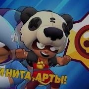 Самые Новые Арты Бравл Старс Нита Леон Brawl Stars