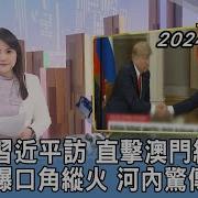 明镜焦点 20241221