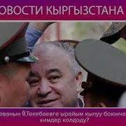 Жаны Жыл Президент Менен Кр Футболчулары Женилди Р Отунбаеваны Ким Колдоду