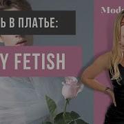 Унижение Sissy