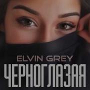 Elvin Grey