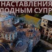 Спаси И Сохрани