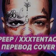 Lil Peep Xxxtentacion И Xxxtentacion Faling Down Перевод На Русский