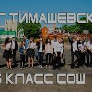 Визитная Карточка Сош 1 11 Класс Б Г Тимашевск 2016 Год