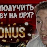 Upx Cash Up X Отзывы И Обзор Лотереи Промокод