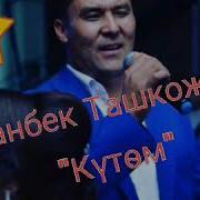 Улан Тобу Кутом Кутом