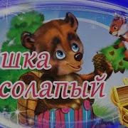 Тёма Рассказывает Стих Мишка Косолапый