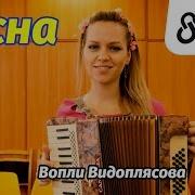 Вопли Видоплясова Весна Cover By Just Play