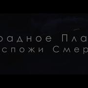 Фф Парадное Платье Госпожи Смерть