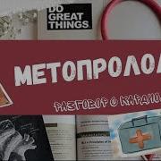 О Препарате Эгилок Метопролол Кардиология