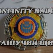 Бейблэйд Инфинити Надо Сліпучий Щит Infinity Nado Yw624504