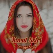 Kaval Sviri Remix