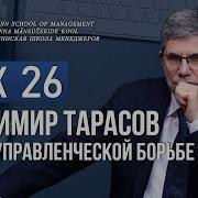 Уроки Тарасова 26