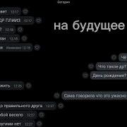 На Будущее Это Была Ошибка