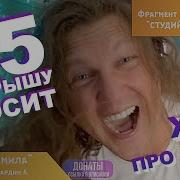 Хит Про Люду От Бардина Милая Людмила Песня Про Людмилу