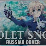 Violet Evergarden Ost Rus