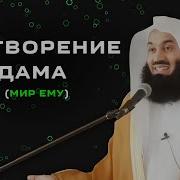 Муфтий Менк Истории Пророков