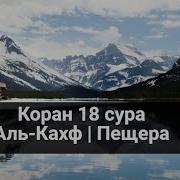 Мухаммад Сиддик Ал Миншави Сура Каф