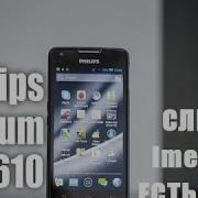 Как Восстановить Lmei Код Для Philips Xenium W6610 How To Restore Lmei Code For Philips Xenium W6610