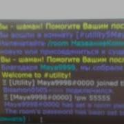 Как Создать Утилити Шамаусей И Любую Комнату В Трансформайс И Поставить Пороль