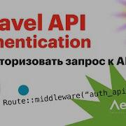 Аутентификация Пользователей Laravel