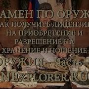 Сдача Экзамена На Оружие Часть 2 Вопросы Билетов И Правильные Ответы