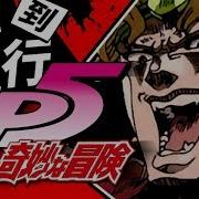 Jojo Persona 5