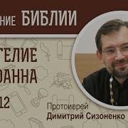 Толкование Евангелия От Иоанна