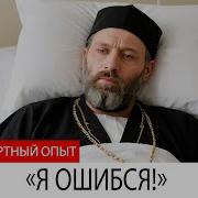Православный Священник Умер И Вернулся С Шокирующим Предупреждением От Иисуса О Церквях